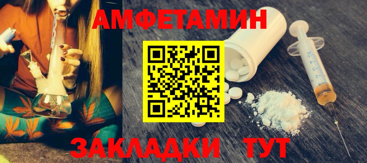 Amphetamine Розовый Энгельс