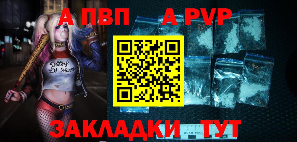 APVP Crystall Энгельс