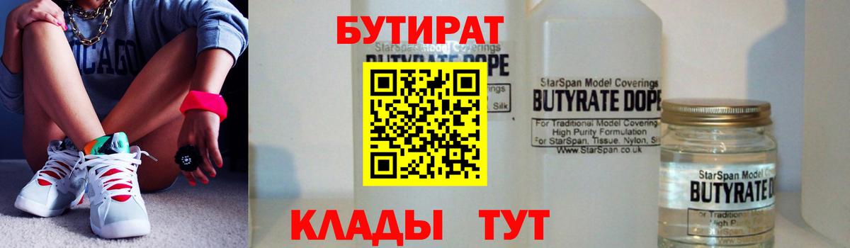 Бутират 1.4BDO Энгельс