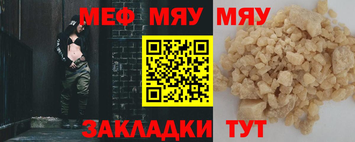 МЯУ-МЯУ mephedrone  МЕФ  Энгельс  Вход с VPN  Меф  МЯУ-МЯУ кристаллы 