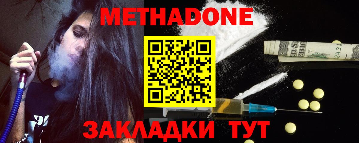 Метадон мёд  МЕТАДОН мёд  Энгельс  Вход с VPN 