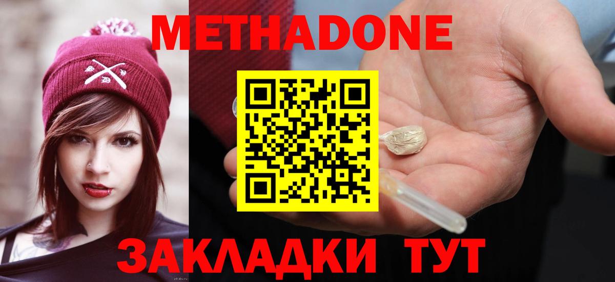 МЕТАДОН methadone Энгельс