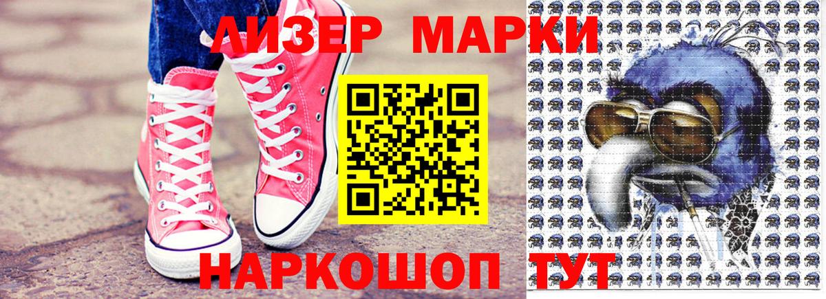 Наркотические марки 1,5мг Энгельс