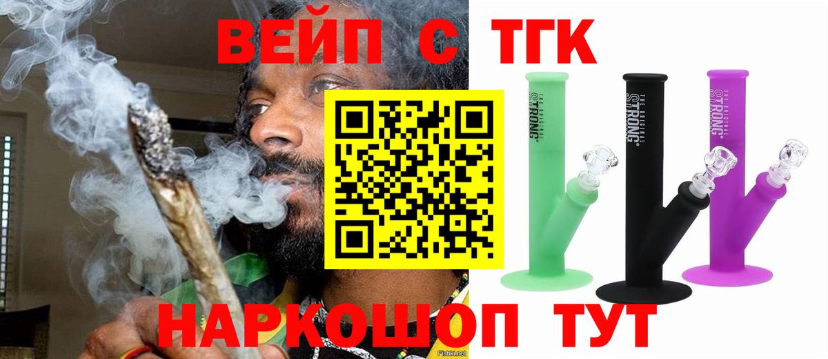 Энгельс  ТГК THC oil  Вход с VPN 